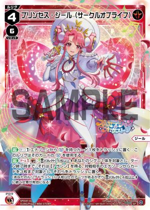 SPDi47-02 プリンセス・ジール(サークルオブライフ)「紅色 分身 ジール(Zeal)（識邊篝） LV4  」