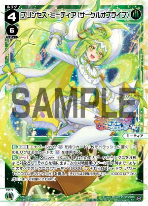 SPDi47-04 プリンセス・ミーティア(サークルオブライフ)「綠色 分身 ミーティア(Meteor)（一條流星） LV4  」