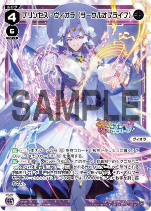 SPDi47-05 プリンセス・ヴィオラ(サークルオブライフ)「黑色 分身 ヴィオラ(Viola)（風花堇） LV4  」