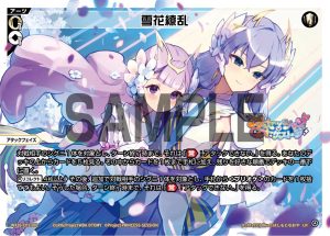 WX26-CP1-002  雪花繚乱「 白色  必殺   攻階 」