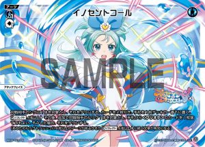 WX26-CP1-006  イノセントコール「 藍色  必殺   攻階 」
