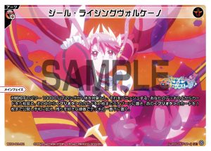 WX26-CP1-012  ジール・ライジングヴォルケーノ「 紅色  必殺   主階 」