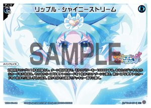 WX26-CP1-014  リップル・シャイニーストリーム「 藍色  必殺   主階 」
