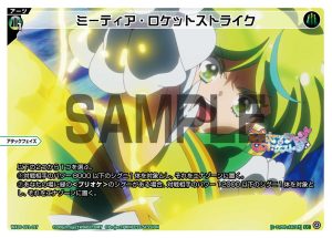 WX26-CP1-017  ミーティア・ロケットストライク「 綠色  必殺   攻階 」