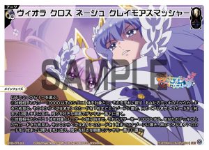 WX26-CP1-019  ヴィオラ クロス ネージュ クレイモアスマッシャー「 白色黑色  必殺   主階 」