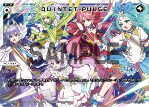 WX26-CP1-022  QUINTET PULSE「 無色  必殺   主階 」