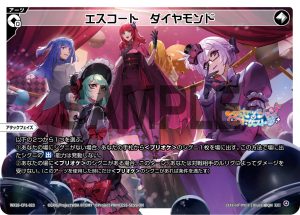 WX26-CP1-023  エスコート ダイヤモンド「 無色  必殺   攻階 」