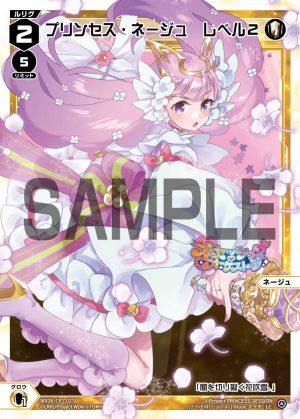 WX26-CP1-027  プリンセス・ネージュ　レベル２「 白色  分身  ネージュ(Neige)（風花百合） LV2  」
