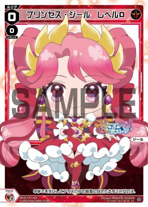 WX26-CP1-029  プリンセス・ジール　レベル０「 紅色  分身  ジール(Zeal)（識邊篝） LV0  」