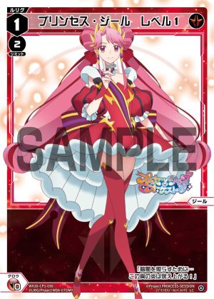WX26-CP1-030  プリンセス・ジール　レベル１「 紅色  分身  ジール(Zeal)（識邊篝） LV1  」