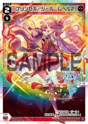 WX26-CP1-031  プリンセス・ジール　レベル２「 紅色  分身  ジール(Zeal)（識邊篝） LV2  」