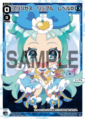 WX26-CP1-033  プリンセス・リップル　レベル０「 藍色  分身  リップル(Ripple)（空野水萌） LV0  」