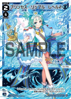 WX26-CP1-035  プリンセス・リップル　レベル２「 藍色  分身  リップル(Ripple)（空野水萌） LV2  」