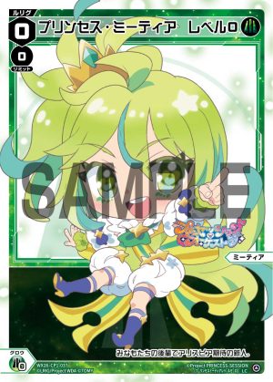 WX26-CP1-037  プリンセス・ミーティア　レベル０「 綠色  分身  ミーティア(Meteor)（一條流星） LV0  」