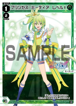 WX26-CP1-038  プリンセス・ミーティア　レベル１「 綠色  分身  ミーティア(Meteor)（一條流星） LV1  」