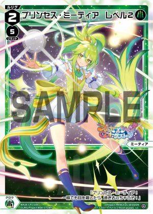 WX26-CP1-039  プリンセス・ミーティア　レベル２「 綠色  分身  ミーティア(Meteor)（一條流星） LV2  」