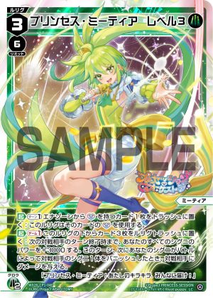 WX26-CP1-040  プリンセス・ミーティア　レベル３「 綠色  分身  ミーティア(Meteor)（一條流星） LV3  」