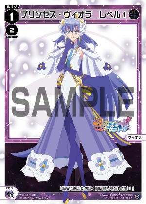 WX26-CP1-042  プリンセス・ヴィオラ　レベル１「 黑色  分身  ヴィオラ(Viola)（風花堇） LV1  」