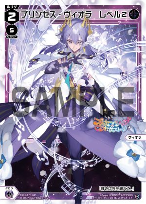 WX26-CP1-043  プリンセス・ヴィオラ　レベル２「 黑色  分身  ヴィオラ(Viola)（風花堇） LV2  」