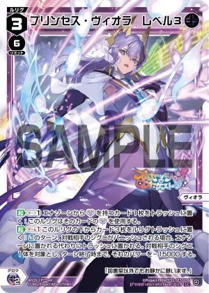 WX26-CP1-044  プリンセス・ヴィオラ　レベル３「 黑色  分身  ヴィオラ(Viola)（風花堇） LV3  」