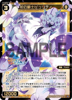 WX26-CP1-045 花の騎士ピュリティ「 白色  精靈  奏像：プリオケ（公主管絃樂） LV3 無LB 」