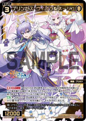 WX26-CP1-047  プリンセス・ヴィオラ＆ネージュ「 白色  精靈  奏像：プリオケ（公主管絃樂） LV3  」