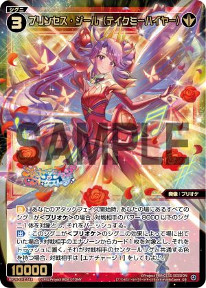 WX26-CP1-048  プリンセス・ジール(テイクミーハイヤー)「 紅色  精靈  奏像：プリオケ（公主管絃樂） LV3 無LB 」