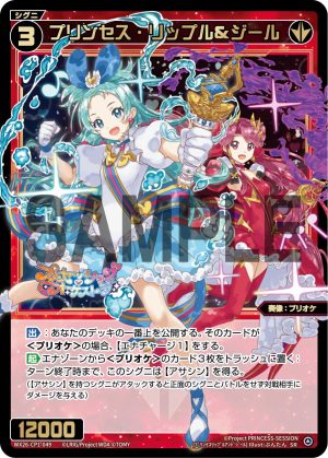 WX26-CP1-049  プリンセス・リップル＆ジール「 紅色  精靈  奏像：プリオケ（公主管絃樂） LV3 無LB 」