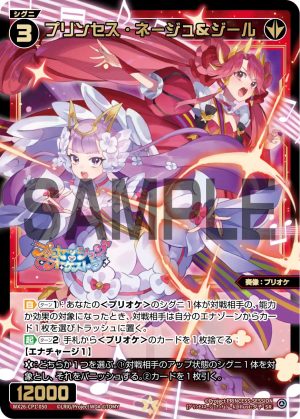 WX26-CP1-050  プリンセス・ネージュ＆ジール「 紅色  精靈  奏像：プリオケ（公主管絃樂） LV3 有LB 」
