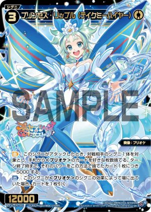WX26-CP1-051  プリンセス・リップル(テイクミーハイヤー)「 藍色  精靈  奏像：プリオケ（公主管絃樂） LV3 無LB 」