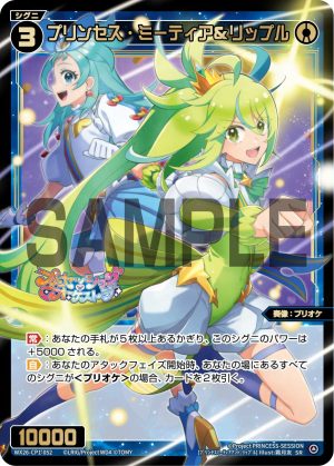 WX26-CP1-052  プリンセス・ミーティア＆リップル「 藍色  精靈  奏像：プリオケ（公主管絃樂） LV3 無LB 」