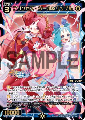 WX26-CP1-053  プリンセス・ジール＆リップル「 藍色  精靈  奏像：プリオケ（公主管絃樂） LV3 有LB 」