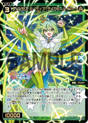 WX26-CP1-054  プリンセス・ミーティア(テイクミーハイヤー)「 綠色  精靈  奏像：プリオケ（公主管絃樂） LV3 無LB 」