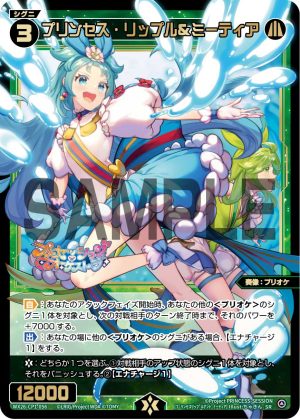 WX26-CP1-056  プリンセス・リップル＆ミーティア「 綠色  精靈  奏像：プリオケ（公主管絃樂） LV3 有LB 」