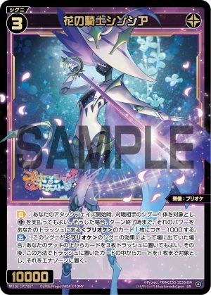 WX26-CP1-057  花の騎士シンシア「 黑色  精靈  奏像：プリオケ（公主管絃樂） LV3 無LB 」