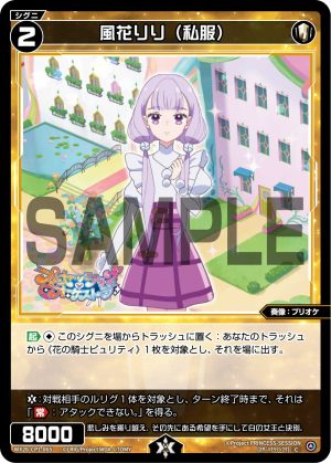 WX26-CP1-065  風花りり(私服)「 白色  精靈  奏像：プリオケ（公主管絃樂） LV2 有LB 」