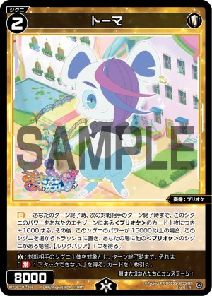 WX26-CP1-066  トーマ「 白色  精靈  奏像：プリオケ（公主管絃樂） LV2 有LB 」