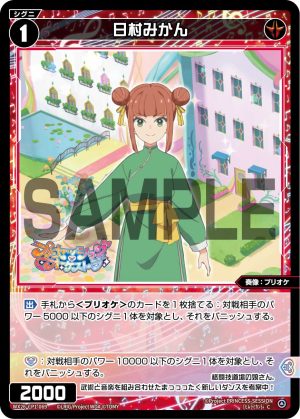 WX26-CP1-069  日村みかん「 紅色  精靈  奏像：プリオケ（公主管絃樂） LV1 無LB 」