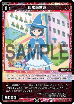 WX26-CP1-070  迫水あさぎ「 紅色  精靈  奏像：プリオケ（公主管絃樂） LV1 有LB 」