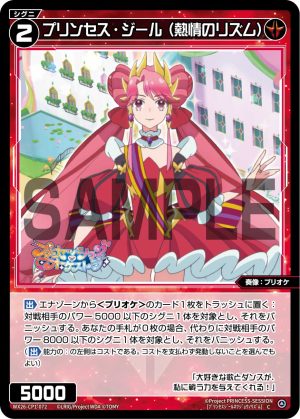 WX26-CP1-072  プリンセス・ジール(熱情のリズム)「 紅色  精靈  奏像：プリオケ（公主管絃樂） LV2 無LB 」