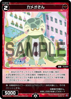 WX26-CP1-074  カメオさん「 紅色  精靈  奏像：プリオケ（公主管絃樂） LV2 有LB 」
