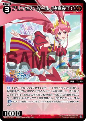 WX26-CP1-075  プリンセス・ジール(決意完了！)「 紅色  精靈  奏像：プリオケ（公主管絃樂） LV3 無LB 」