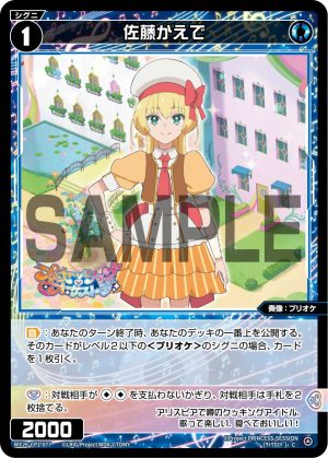 WX26-CP1-077  佐藤かえで「 藍色  精靈  奏像：プリオケ（公主管絃樂） LV1 無LB 」
