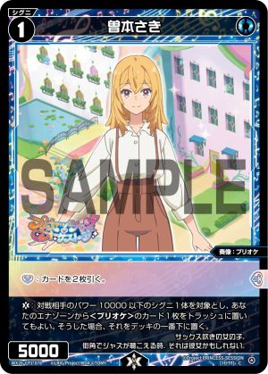 WX26-CP1-078  曽本さき「 藍色  精靈  奏像：プリオケ（公主管絃樂） LV1 有LB 」