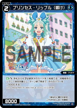 WX26-CP1-080  プリンセス・リップル(響け)「 藍色  精靈  奏像：プリオケ（公主管絃樂） LV2 無LB 」