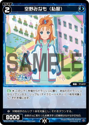 WX26-CP1-081  空野みなも(私服)「 藍色  精靈  奏像：プリオケ（公主管絃樂） LV2 有LB 」