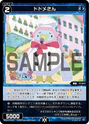WX26-CP1-082  ドドメさん「 藍色  精靈  奏像：プリオケ（公主管絃樂） LV2 有LB 」