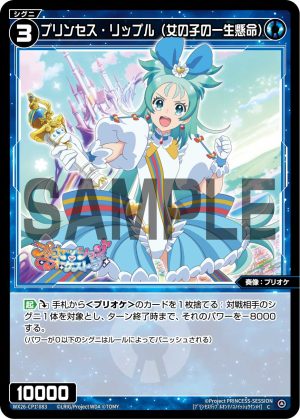 WX26-CP1-083  プリンセス・リップル(女の子の一生懸命)「 藍色  精靈  奏像：プリオケ（公主管絃樂） LV3 無LB 」