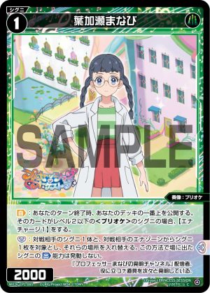 WX26-CP1-085  葉加瀬まなび「 綠色  精靈  奏像：プリオケ（公主管絃樂） LV1 無LB 」