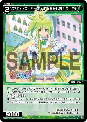 WX26-CP1-088  プリンセス・ミーティア(あたしのキラキラ)「 綠色  精靈  奏像：プリオケ（公主管絃樂） LV2 無LB 」